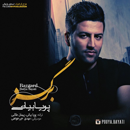 دانلود آهنگ برگرد دانلود آهنگ برگرد